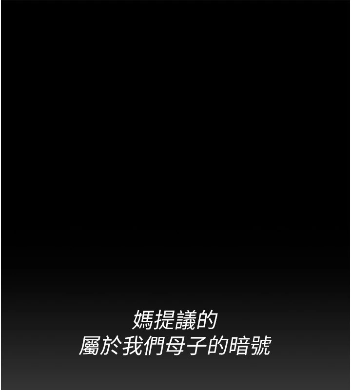 继母与继姐 第57話-灌滿媽媽的小穴♥ 韩漫图片18