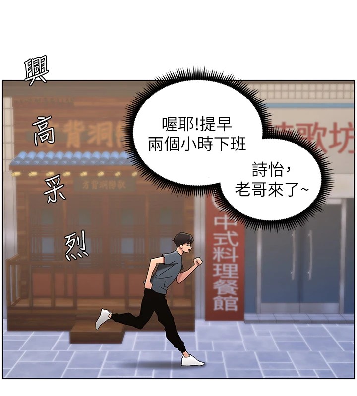 兄妹的秘密授课 第41話-校園中央上演立鳥秀 韩漫图片11