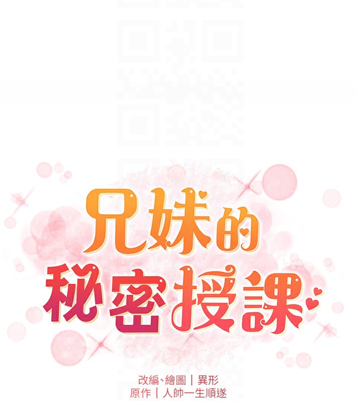 兄妹的秘密授课 第41話-校園中央上演立鳥秀 韩漫图片22