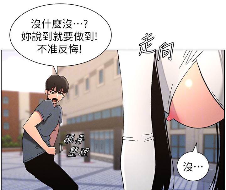 兄妹的秘密授课 第41話-校園中央上演立鳥秀 韩漫图片117