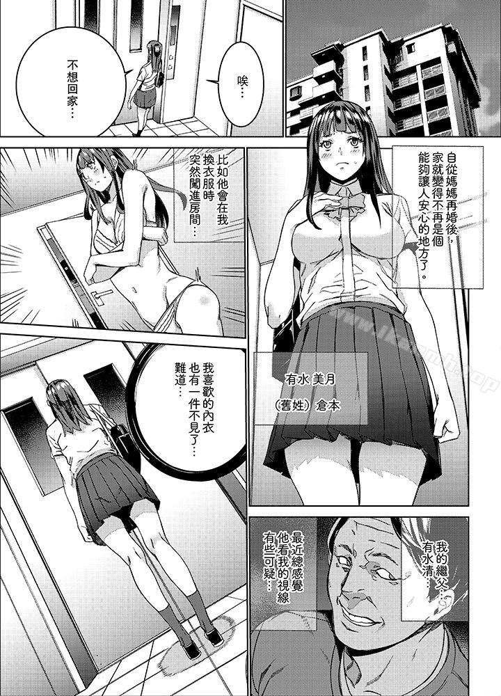 在昏暗的急停電梯裡與繼父SEX 在线观看 第1話 漫画图片2