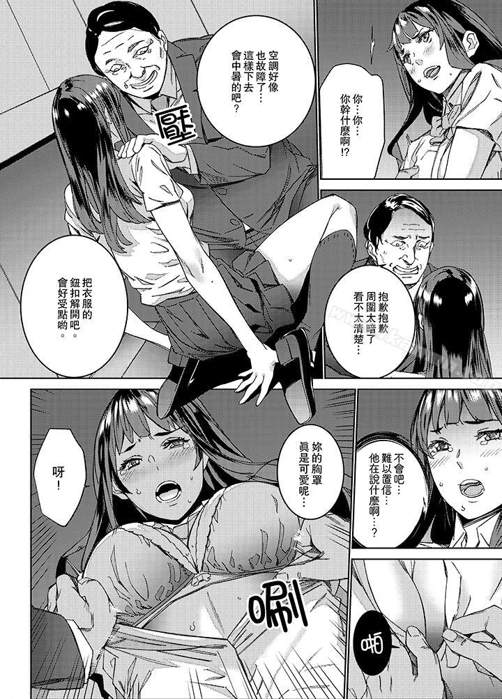 在昏暗的急停電梯裡與繼父SEX 在线观看 第1話 漫画图片7