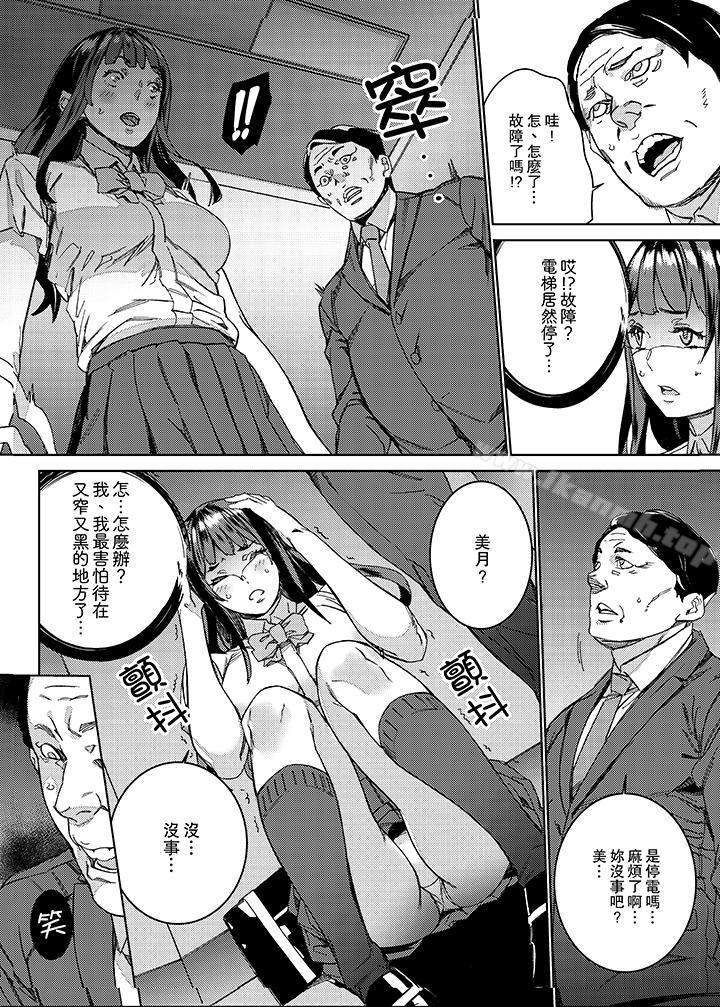 在昏暗的急停電梯裡與繼父SEX 在线观看 第1話 漫画图片5