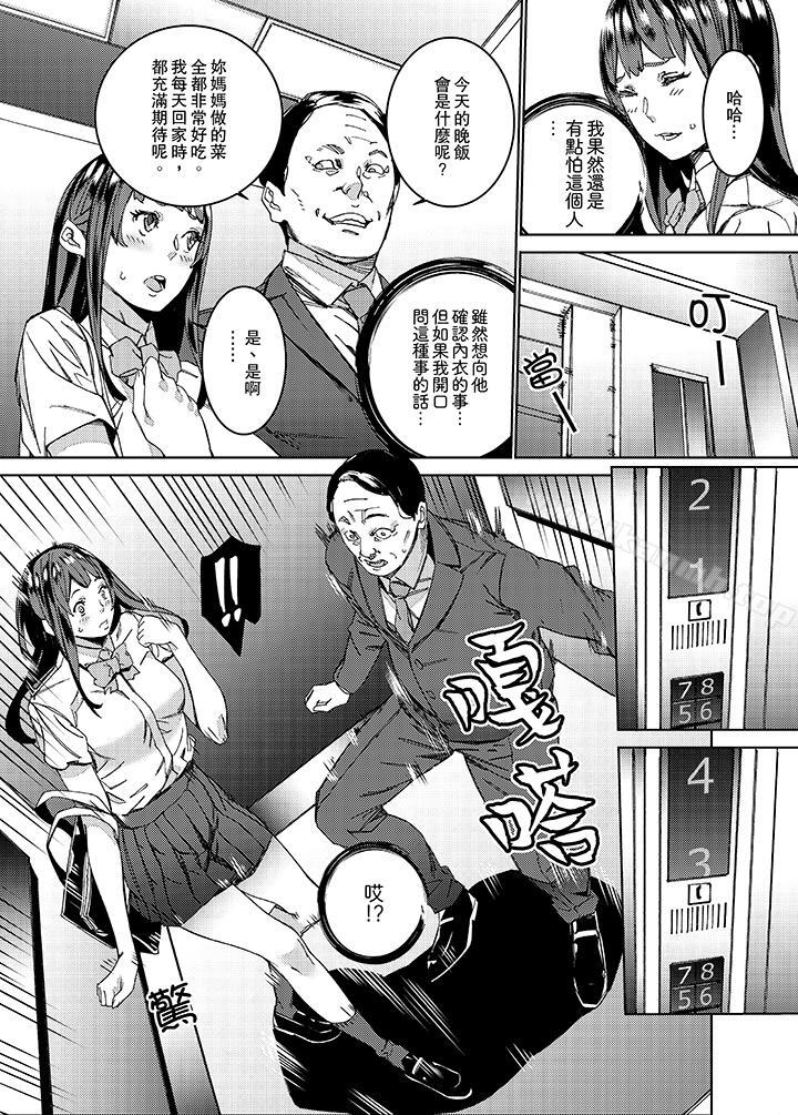 在昏暗的急停電梯裡與繼父SEX 在线观看 第1話 漫画图片4