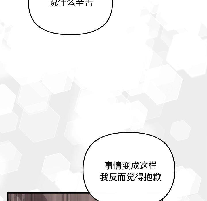 协议关係 第33話 韩漫图片101
