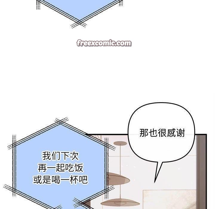 协议关係 第33話 韩漫图片150