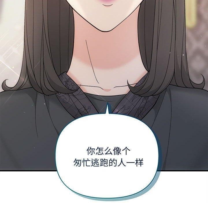 协议关係 第33話 韩漫图片70