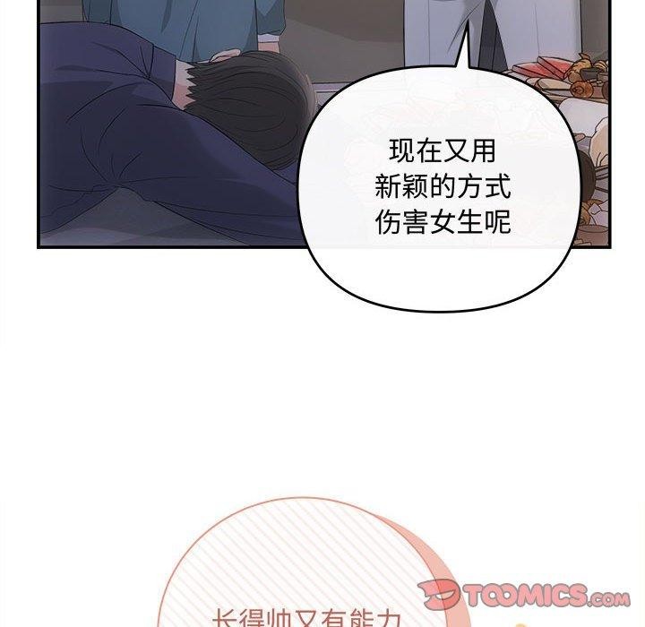 协议关係 第33話 韩漫图片39