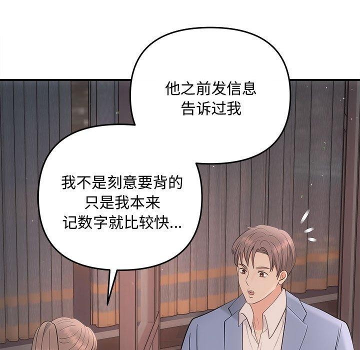 协议关係 第33話 韩漫图片113