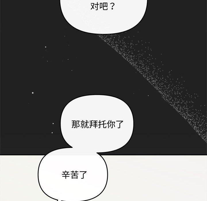协议关係 第33話 韩漫图片87