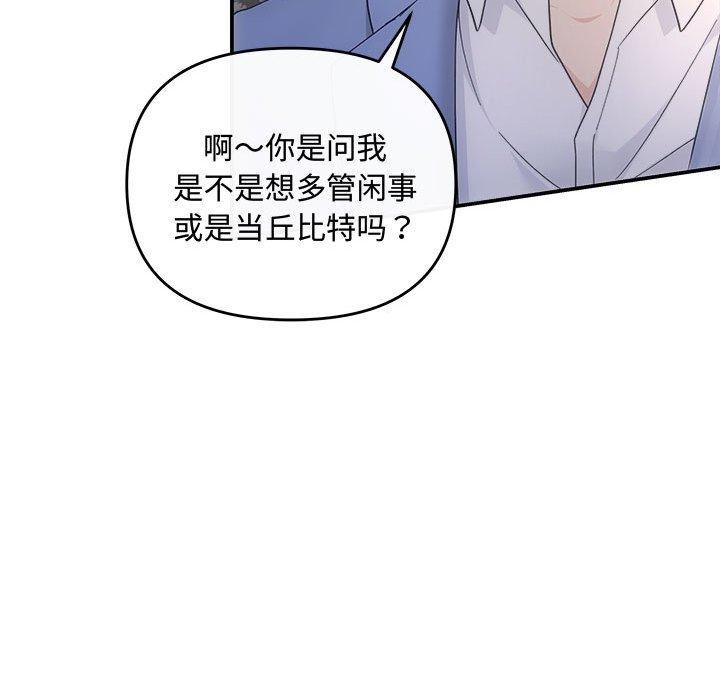 协议关係 第33話 韩漫图片44