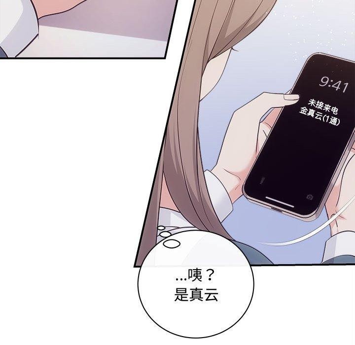 协议关係 第33話 韩漫图片144