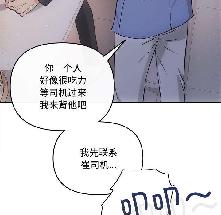 协议关係 第33話 韩漫图片49