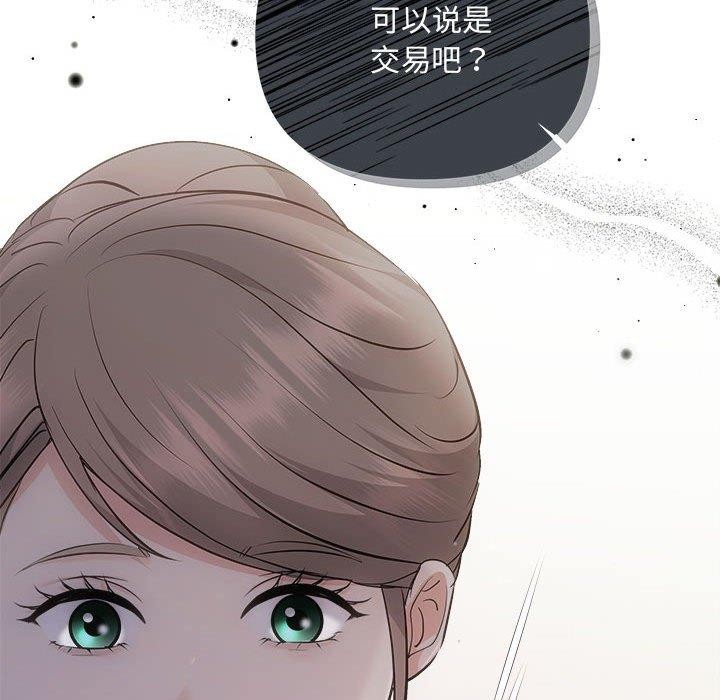 协议关係 第33話 韩漫图片35