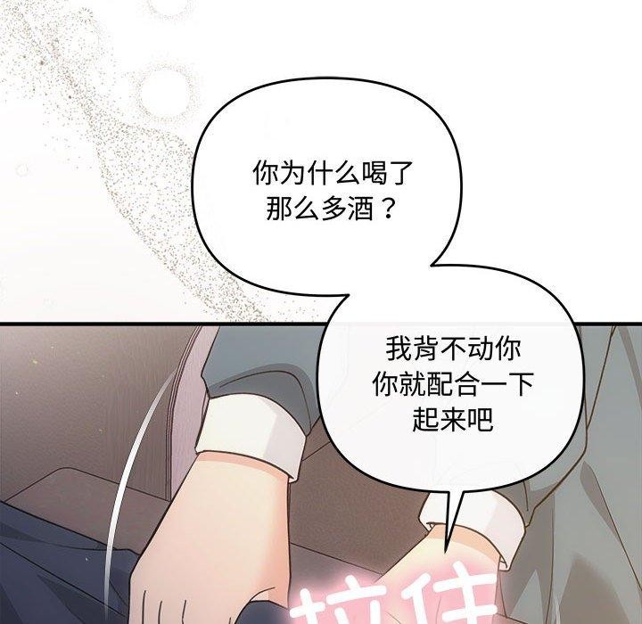 协议关係 第33話 韩漫图片14
