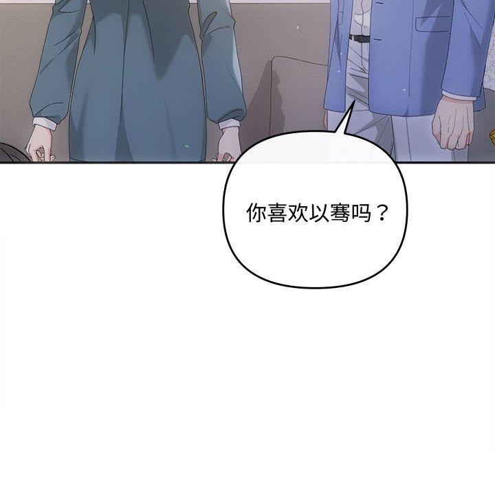 协议关係 第33話 韩漫图片27