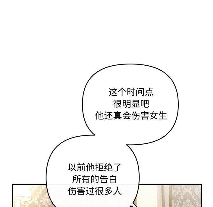 协议关係 第33話 韩漫图片37