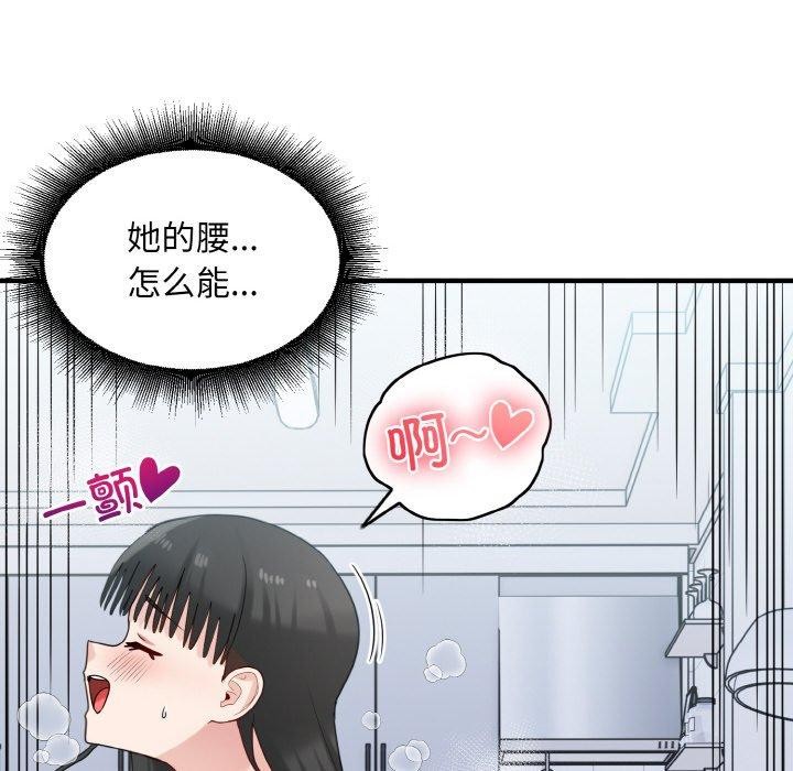 打脸的告白 第32話 韩漫图片76