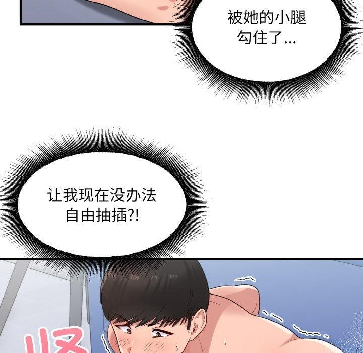 打脸的告白 第32話 韩漫图片104