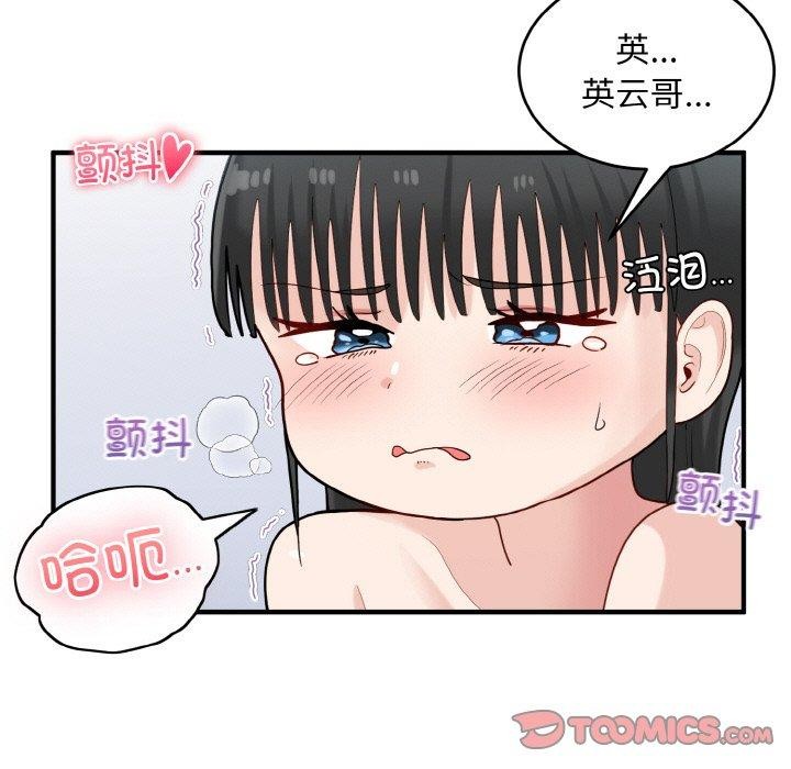 打脸的告白 第32話 韩漫图片27