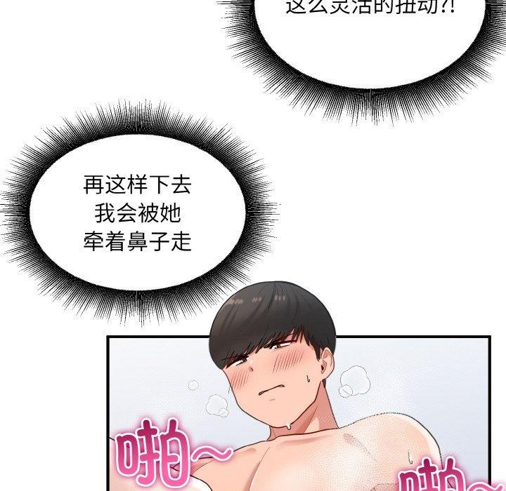 打脸的告白 第32話 韩漫图片78