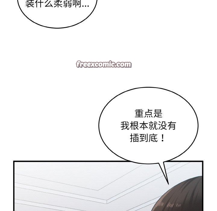 打脸的告白 第32話 韩漫图片32