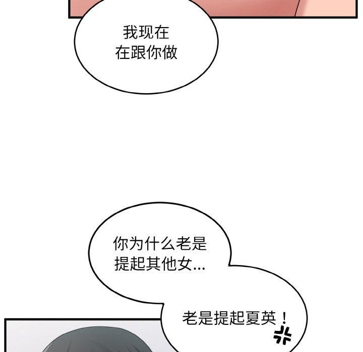 打脸的告白 第32話 韩漫图片14