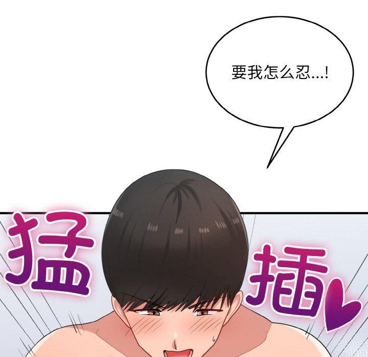 打脸的告白 第32話 韩漫图片43