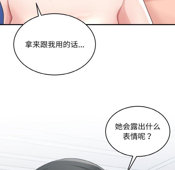 打脸的告白 第32話 韩漫图片8