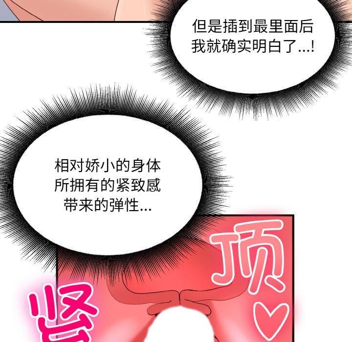 打脸的告白 第32話 韩漫图片52