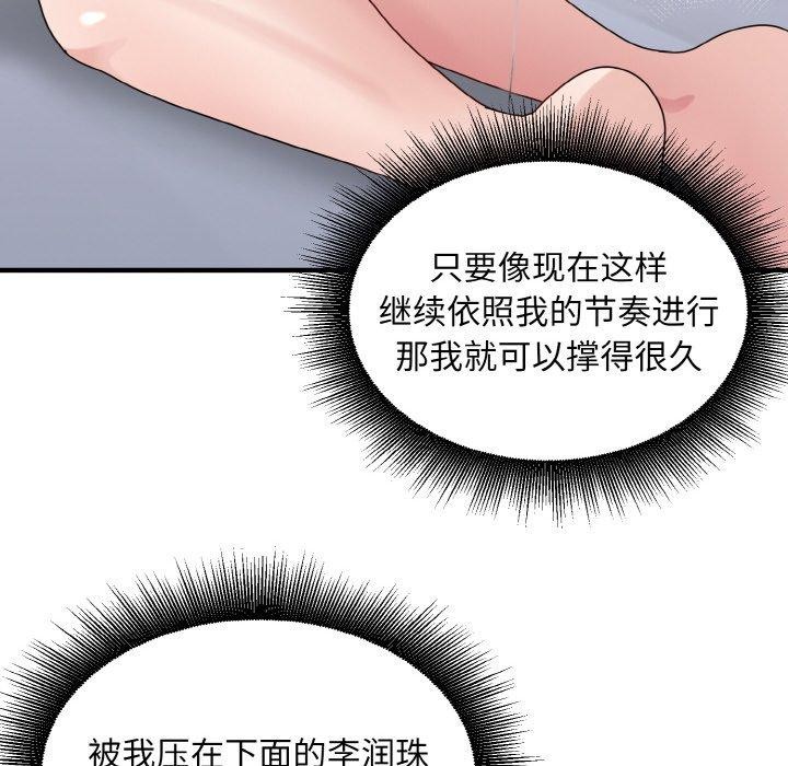 打脸的告白 第32話 韩漫图片98