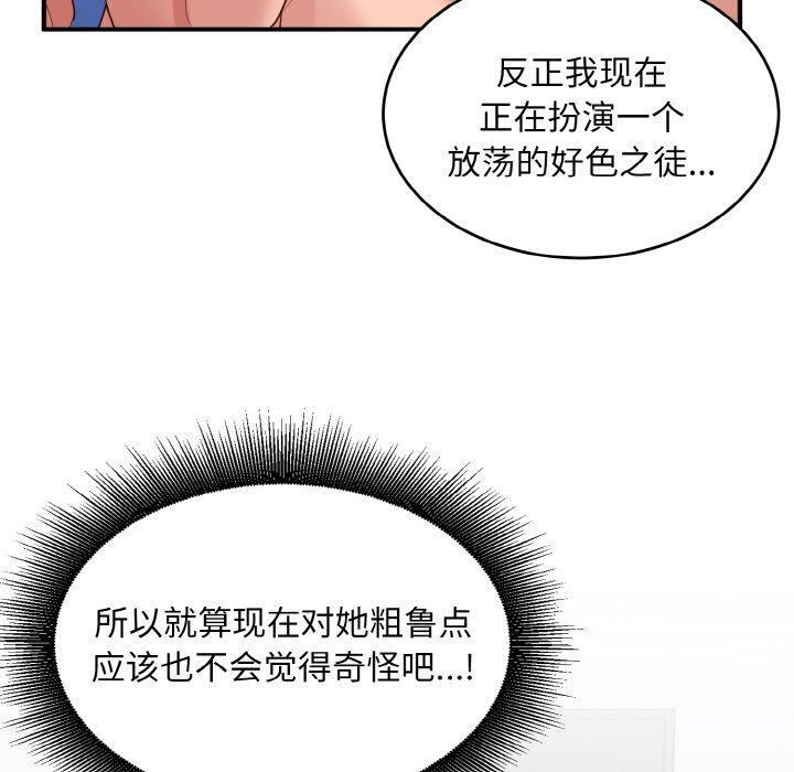 打脸的告白 第32話 韩漫图片20
