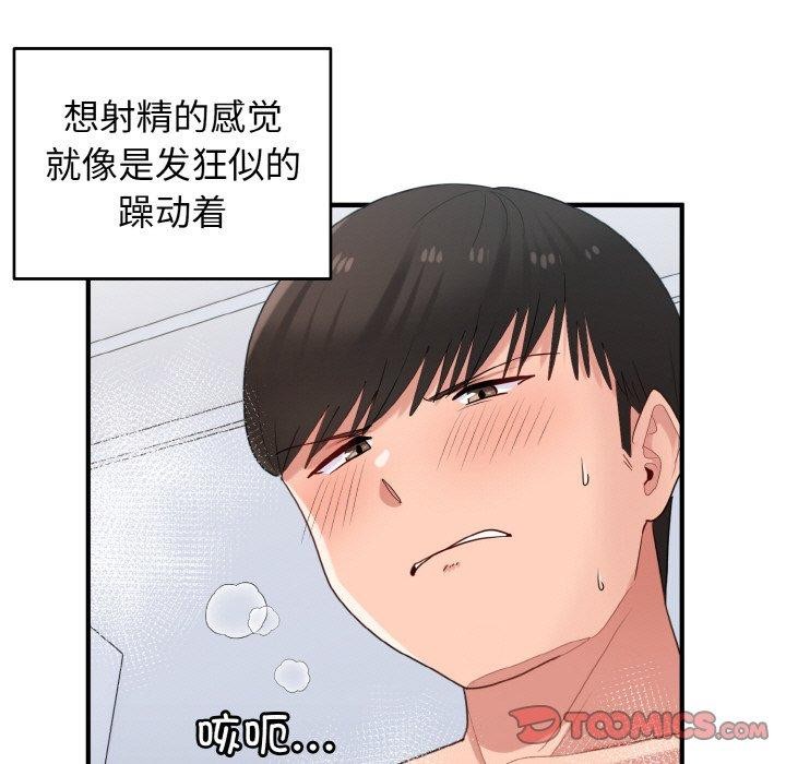 打脸的告白 第32話 韩漫图片123