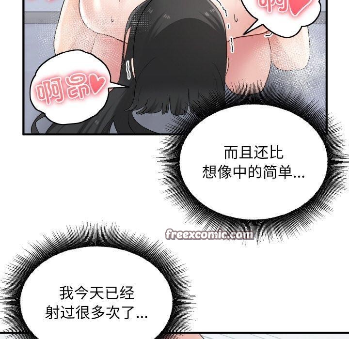 打脸的告白 第32話 韩漫图片96