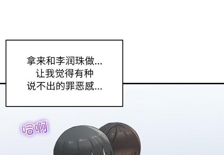 打脸的告白 第32話 韩漫图片4