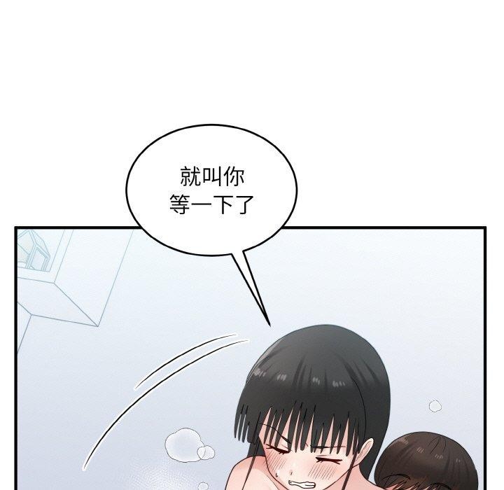 打脸的告白 第32話 韩漫图片59