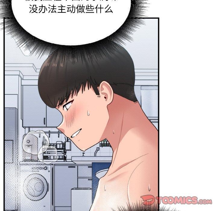 打脸的告白 第32話 韩漫图片99