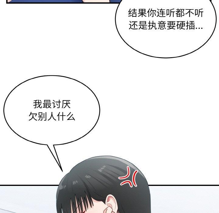 打脸的告白 第32話 韩漫图片61