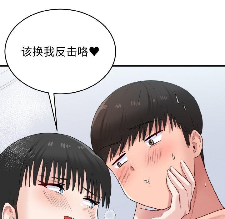 打脸的告白 第32話 韩漫图片114