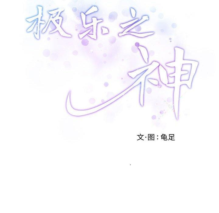 极乐之神 第26話 韩漫图片12