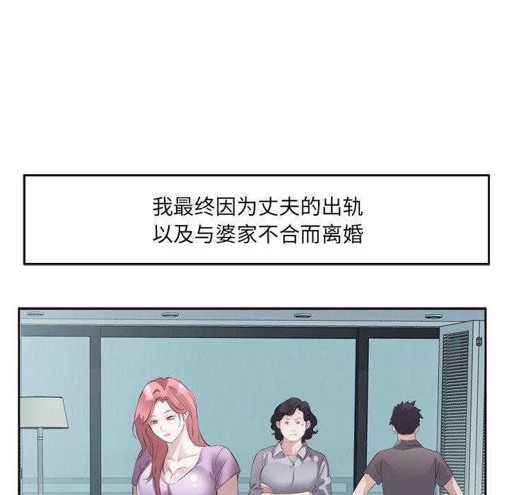 回归单身的继女 第11話 韩漫图片94