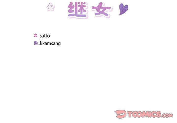 回归单身的继女 第11話 韩漫图片2