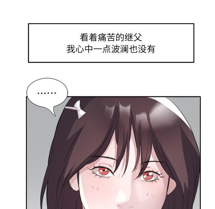 回归单身的继女 第11話 韩漫图片78