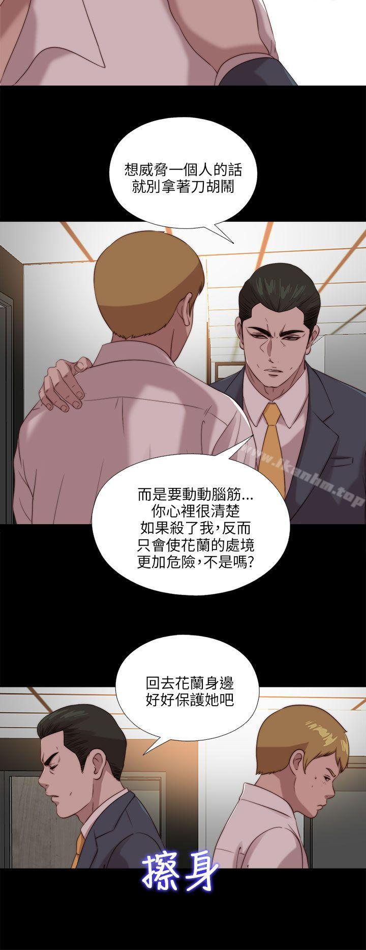 我的大叔 在线观看 第106話 漫画图片22