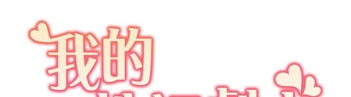 韩漫H漫画 我的性福剧本  - 点击阅读 第56话-我想让姐姐怀孕! 12