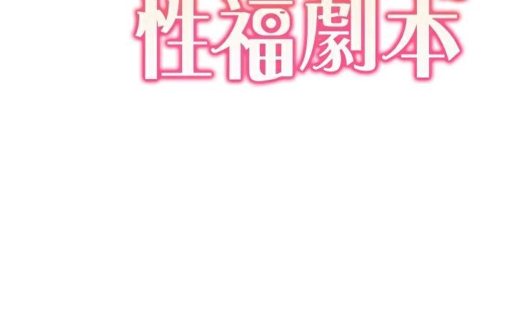 韩漫H漫画 我的性福剧本  - 点击阅读 第56话-我想让姐姐怀孕! 13