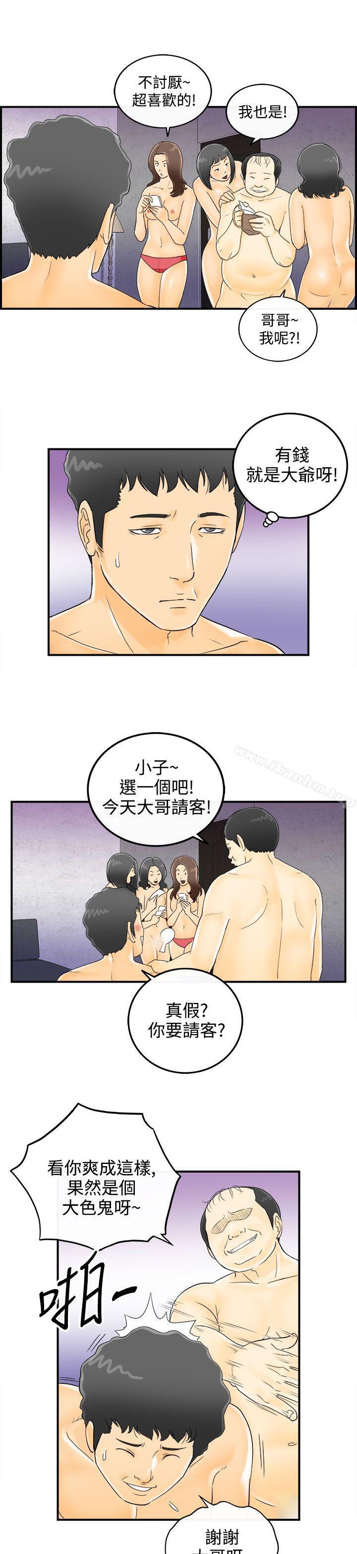 離婚報告書 在线观看 第2話-樂透老公(2) 漫画图片17