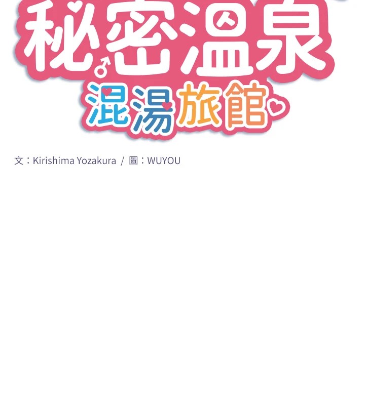 秘密温泉:混汤旅馆 第13話-傳說中的姐妹丼?! 韩漫图片9