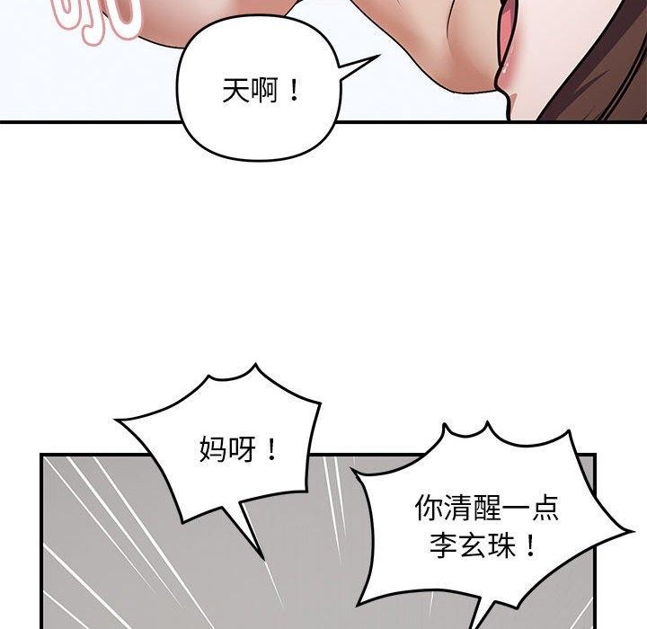 邻居跑路中 第25話 韩漫图片53
