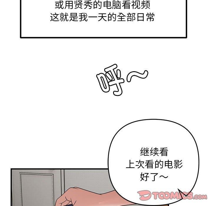 邻居跑路中 第25話 韩漫图片33